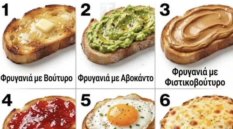 Διάλεξε 3 φρυγανιές και δες τι λέει η επιλογή σου για την προσωπικότητά σου