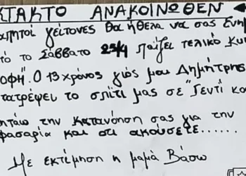 Ο 13χρονος σκοπεύει να κάνει το σπίτι… «Γεντί Κουλέ» για τον ΟΦΗ – Το viral σημείωμα της μαμάς