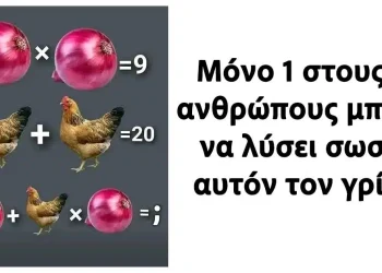 Μόνο 1 στους 10 ανθρώπους μπορεί να λύσει σωστά αυτόν τον γρίφο