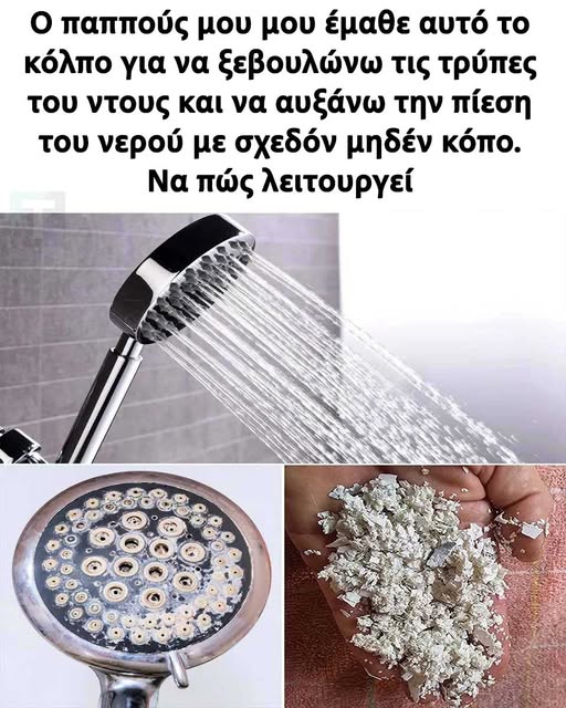 Χαμηλή πίεση ντους: H απλή λύση που μου έμαθε ο παππούς μου