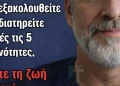 Μεταξύ 65 και 85 ετών: Αν εξακολουθείτε να έχετε αυτές τις 5 ικανότητες, γερνάτε καλά