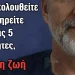 Μεταξύ 65 και 85 ετών: Αν εξακολουθείτε να έχετε αυτές τις 5 ικανότητες, γερνάτε καλά