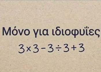 Το απλό μαθηματικό πρόβλημα που μπερδεύει τους πάντες