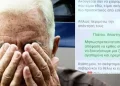 35χρονη εξαπάτησε 76χρονο – Του πούλησε ψηφιακό έpωτα και του έφαγε 25.000 ευρώ