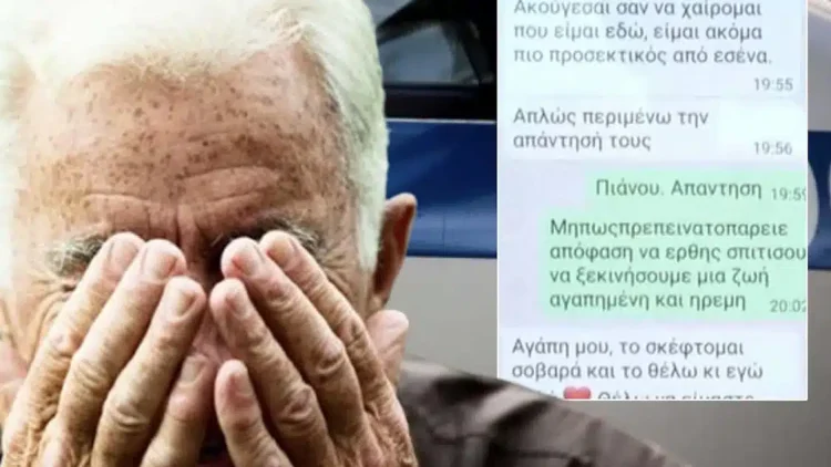 35χρονη εξαπάτησε 76χρονο – Του πούλησε ψηφιακό έpωτα και του έφαγε 25.000 ευρώ