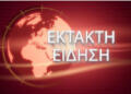 Έκτακτο : Εισέβαλε στην εκκλησία και μαχαίρωσε στο λαιμό τον ιερέα