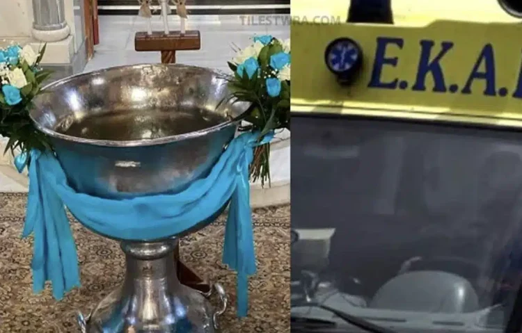 Σοκ κατά τη διάρκεια βάπτισης – Βρέφος έχασε τις αισθήσεις του στην κολυμπήθρα