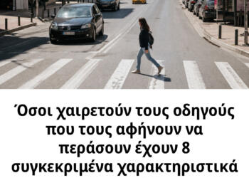 Όσοι χαιρετούν τους οδηγούς που τους αφήνουν να περάσουν έχουν 8 συγκεκριμένα χαρακτηριστικά προσωπικότητας