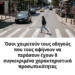 Όσοι χαιρετούν τους οδηγούς που τους αφήνουν να περάσουν έχουν 8 συγκεκριμένα χαρακτηριστικά προσωπικότητας