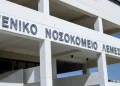 Κύπρος: Εγκεφαλικά νεκρό 4χρονο μετά από συμπτώματα μηνιγγίτιδας