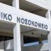 Κύπρος: Εγκεφαλικά νεκρό 4χρονο μετά από συμπτώματα μηνιγγίτιδας