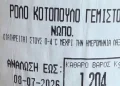 Ανακαλείται γεμιστό ρολό κοτόπουλο – Ο ΕΦΕΤ βρήκε σαλμονέλα