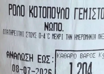 Ανακαλείται γεμιστό ρολό κοτόπουλο – Ο ΕΦΕΤ βρήκε σαλμονέλα
