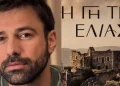 «Γη της Ελιάς»: Το συγκινητικό αντίο του Ανδρέα Γεωργίου – «Τα καταφέραμε»