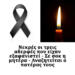 Νεκρές οι τρεις αδερφές που είχαν εξαφανιστεί – Αναζητείται ο πατέρας τους