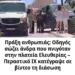 Πράξη ανθρωπιάς: Οδηγός σώζει άνδρα που πνιγόταν στην πλατεία Ελευθερίας – Περαστικό ΙΧ κατέγραψε σε βίντεο τη διάσωση
