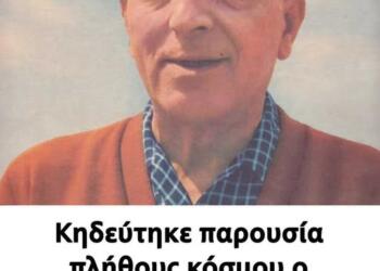 Κηδεύτηκε παρουσία πλήθους κόσμου ο πασίγνωστος ηθοποιός του ελληνικού κινηματογράφου
