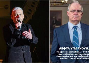 «Πάρτι» 600.000 ευρώ για τους λίγους και εκλεκτούς: Η καυστική ανάρτηση του Τάσου Δούση που «καίει» την εξουσία! «Κύριε Τασούλα, τα χρήματα του κράτους δεν είναι δικά σας!»