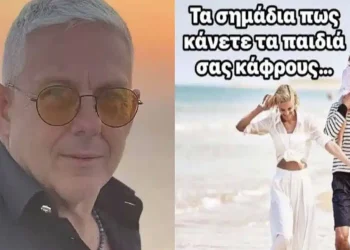 «Κάνουν οι γονείς τα παιδιά τους κτήνη;»: Ο Τάσος Δούσης αποκαλύπτει τη νέα ηλίθια μόδα που καταστρέφει τη νέα γενιά