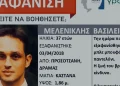 Έθαψαν στην αυλή τον Βασίλη Μελενικλή: Δεν έχει ξανασυμβεί στα χρονικά η αδιανόητη εξέλιξη στην υπόθεση που συγκλόνισε τις Σέρρες