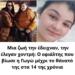 Μια ζωή την έδειχναν, την έλεγαν χοντρή: Ο εφιάλτης που βίωσε η Γωγώ μέχρι το θάνατό της στα 14 της χρόνια