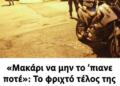 «Μακάρι να μην το ‘πιανε ποτέ»: Το φριχτό τέλος της νικήτριας του Λόττο που όλοι ζήλευαν την τύχη της