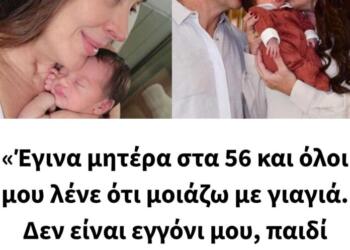 «Έγινα μητέρα στα 56 και όλοι μου λένε ότι μοιάζω με γιαγιά. Δεν είναι εγγόνι μου, παιδί μου είναι»
