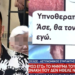 Εξοργιστική αποκάλυψη για τον Γιώργο Μαζωνάκη – Δεν ήθελε να κάνει πλασμαφαίρεση και τον πίεζαν – Το μήνυμα του υπνωτιστή: «Άσε θα τον συγυρίσω εγώ»