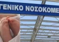 Τραγωδία στη Χαλκίδα – Νεκρά δυο βρέφη μετά από πρόωρο τοκετό