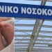 Τραγωδία στη Χαλκίδα – Νεκρά δυο βρέφη μετά από πρόωρο τοκετό