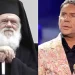 Αρχιεπίσκοπος Ιερώνυμος για Μαζωνάκη: «Ηταν ένα παιδί του Θεού. Στάθηκε πάντα ανώνυμα και σιωπηλά σε όσους είχαν ανάγκη»