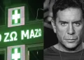 Γιώργος Μαζωνάκης: Ο ξεχωριστός τρόπος που επέλεξε φαρμακοποιός για να τον τιμήσει