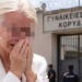 Στη διαπασών τραγούδια του Μαζωνάκη στις γυναικείες φυλακές Κορυδαλλού: «Θα της σπάσουμε τα νεύρα – Χάσου από δω, @@@@@»
