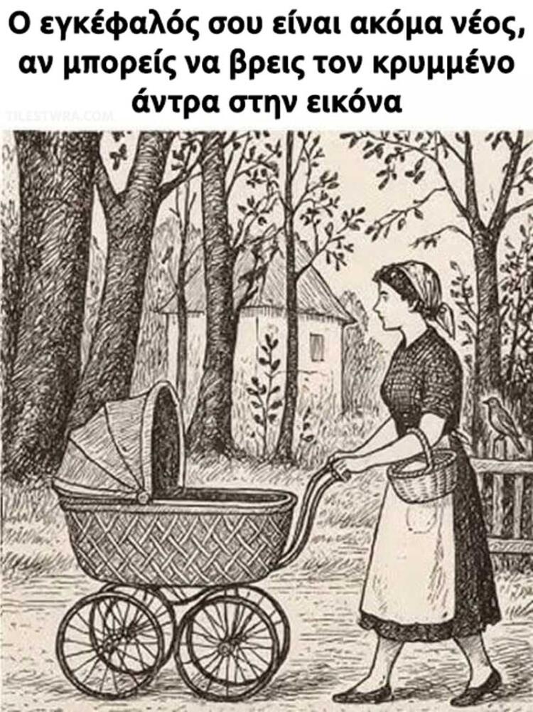 Ο εγκέφαλός σου είναι ακόμα νέος, αν μπορείς να βρεις τον κρυμμένο άντρα στην εικόνα