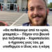 «Θα πεθάνουμε από το κρύο, μπαμπά;» – Πήγαν στο βουνό για πεζοπορία – Χαροπαλεύει ο 4χρονος γιος του, με υποθερμία ο ίδιος και η κόρη