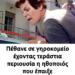 Πέθανε σε γηροκομείο έχοντας τεράστια περιουσία η ηθοποιός που έπαιξε σε 216 ελληνικές ταινίες
