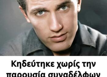 Κηδεύτηκε χωρίς την παρουσία συναδέλφων του ο πασίγνωστος λαϊκός τραγουδιστής