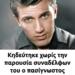 Κηδεύτηκε χωρίς την παρουσία συναδέλφων του ο πασίγνωστος λαϊκός τραγουδιστής