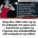 «Mου κάνει αχ αχ και ξεψύχησε στα χέρια μου» – Συγκλονίζει η γιαγιά της 17χρονης που δολοφονήθηκε από συνομήλικό της (video)