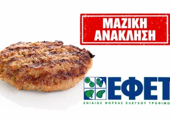 Σοβαρή ανάκληση σήμερα από τον ΕΦΕΤ: Σαλμονέλα σε μπιφτέκια ελληνικής εταιρείας που προμηθεύει μεγάλα σουπερμάρκετ